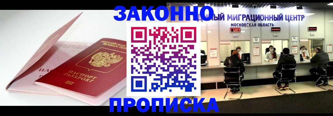 прописка иностранных граждан в Карасуке