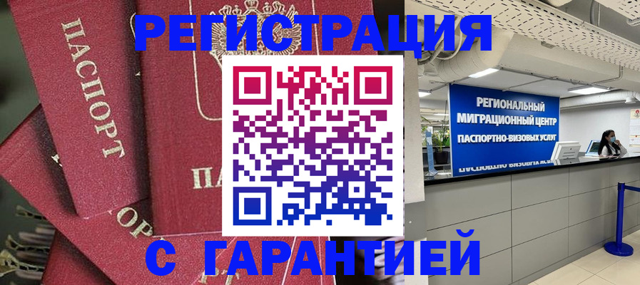 прописка штамп в Карасуке