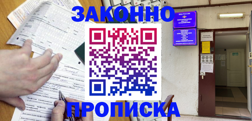 временная регистрация в квартире в Карасуке