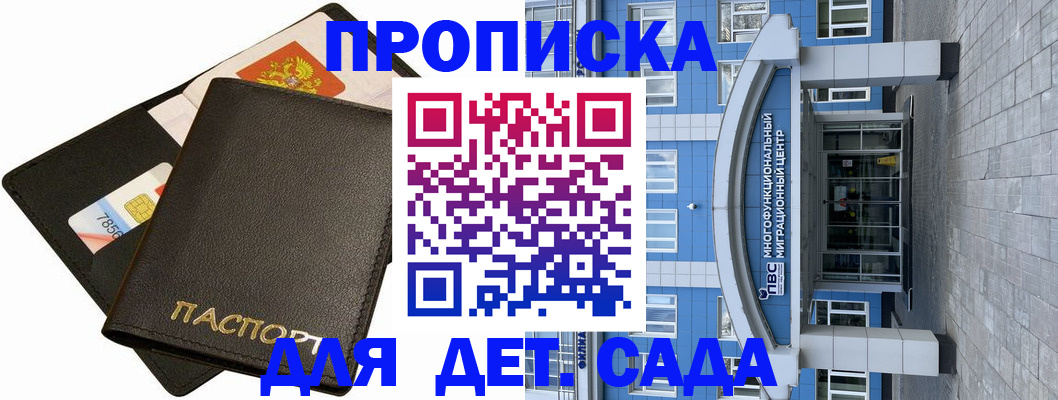 купить прописку в Карасуке