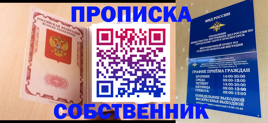 прописка для военкомата в Карасуке